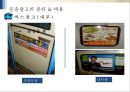 운송 광고란 무엇인가.PPT자료 10페이지