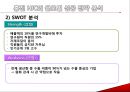 후기 디지털 시대의 글로벌 전략 - 홍진 HJC.PPT자료 15페이지