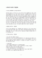 글로벌 기업환경과 경영, 국내기업의 해외 진출 성공 사례 ,아모레 퍼시픽,해외 화장품 시장의 환경 분석 9페이지