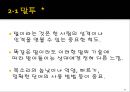 글로벌 파워매너.PPT자료 19페이지