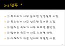 글로벌 파워매너.PPT자료 20페이지