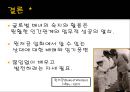 글로벌 파워매너.PPT자료 37페이지