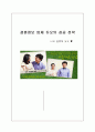 결혼정보 업체 듀오의 성공 전략 - 나와 결혼해 듀오 ♥ 1페이지