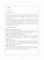 결혼정보 업체 듀오의 성공 전략 - 나와 결혼해 듀오 ♥ 4페이지