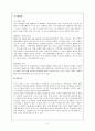 결혼정보 업체 듀오의 성공 전략 - 나와 결혼해 듀오 ♥ 7페이지