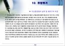 Business Analysis 두산 중공업의 기업분석.PPT자료 39페이지