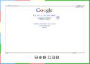 구글(Google)의 한국시장 진출사례.PPT자료 7페이지