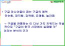 구글(Google)의 한국시장 진출사례.PPT자료 14페이지