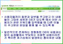 구글(Google)의 한국시장 진출사례.PPT자료 24페이지