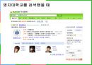 구글(Google)의 한국시장 진출사례.PPT자료 31페이지