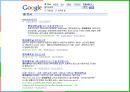 구글(Google)의 한국시장 진출사례.PPT자료 32페이지