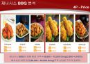 [국제 경영] 제너시스 BBQ 사례를 중심으로.PPT자료 16페이지