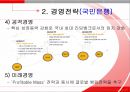 KB 국민은행 - 인사제도, 경영전략, 리스크 관리, 마케팅 전략(국민은행 / 대구은행).PPT자료 11페이지