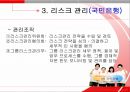 KB 국민은행 - 인사제도, 경영전략, 리스크 관리, 마케팅 전략(국민은행 / 대구은행).PPT자료 13페이지