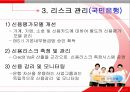 KB 국민은행 - 인사제도, 경영전략, 리스크 관리, 마케팅 전략(국민은행 / 대구은행).PPT자료 14페이지