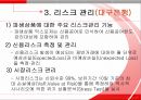 KB 국민은행 - 인사제도, 경영전략, 리스크 관리, 마케팅 전략(국민은행 / 대구은행).PPT자료 16페이지