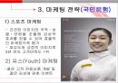 KB 국민은행 - 인사제도, 경영전략, 리스크 관리, 마케팅 전략(국민은행 / 대구은행).PPT자료 17페이지