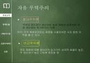 새로운 국제무역질서.PPT자료 6페이지