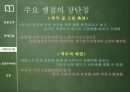 새로운 국제무역질서.PPT자료 28페이지