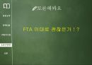 새로운 국제무역질서.PPT자료 29페이지