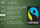새로운 국제무역질서.PPT자료 31페이지