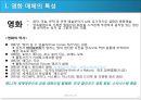 [대중매체의 이해] 영화가 대중에게 미친 영향.PPT자료 5페이지