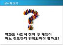 [대중매체의 이해] 영화가 대중에게 미친 영향.PPT자료 32페이지
