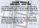 모빌리티(Mobility)와 수용자 경험 - 디지털 테크놀로지와 영화관람문화의 변화.PPT자료 11페이지