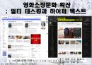모빌리티(Mobility)와 수용자 경험 - 디지털 테크놀로지와 영화관람문화의 변화.PPT자료 15페이지