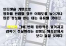 모빌리티(Mobility)와 수용자 경험 - 디지털 테크놀로지와 영화관람문화의 변화.PPT자료 17페이지