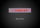 마케팅 사례발표.PPT자료 3페이지