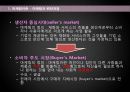 마케팅 사례발표.PPT자료 5페이지