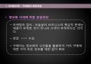 마케팅 사례발표.PPT자료 6페이지