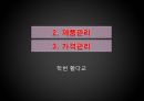 마케팅 사례발표.PPT자료 9페이지