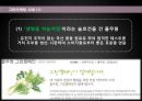 마케팅 사례발표.PPT자료 23페이지
