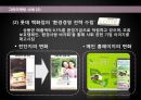 마케팅 사례발표.PPT자료 24페이지