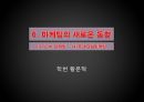 마케팅 사례발표.PPT자료 25페이지