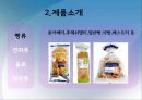 태양을 향해 나르던 이카루스의 추락, 기린 14페이지