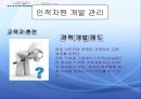 Global 인적자원관리 23페이지