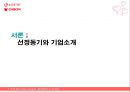 롯데제과,오리온,기업분석,마케팅,브랜드,브랜드마케팅,기업,서비스마케팅,글로벌,경영,시장,사례,swot,stp,4p 3페이지