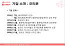 롯데제과,오리온,기업분석,마케팅,브랜드,브랜드마케팅,기업,서비스마케팅,글로벌,경영,시장,사례,swot,stp,4p 9페이지