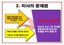 미샤브랜드,미샤마케팅,미사전략,마케팅,브랜드,브랜드마케팅,기업,서비스마케팅,글로벌,경영,시장,사례,swot,stp,4p 8페이지