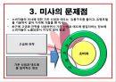 미샤브랜드,미샤마케팅,미사전략,마케팅,브랜드,브랜드마케팅,기업,서비스마케팅,글로벌,경영,시장,사례,swot,stp,4p 11페이지