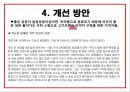 미샤브랜드,미샤마케팅,미사전략,마케팅,브랜드,브랜드마케팅,기업,서비스마케팅,글로벌,경영,시장,사례,swot,stp,4p 14페이지
