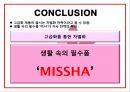 미샤브랜드,미샤마케팅,미사전략,마케팅,브랜드,브랜드마케팅,기업,서비스마케팅,글로벌,경영,시장,사례,swot,stp,4p 23페이지