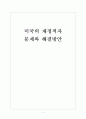 [재정적자]미국의 재정적자 문제와 해결방안 보고서 1페이지