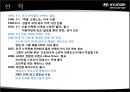 현대자동차의 미국시장 마케팅 전략 4페이지