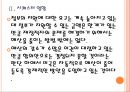 [재정적자]미국의 재정적자 문제와 해결방안 PPT자료 10페이지