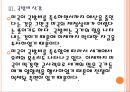 [재정적자]미국의 재정적자 문제와 해결방안 PPT자료 14페이지