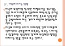 [재정적자]미국의 재정적자 문제와 해결방안 PPT자료 16페이지